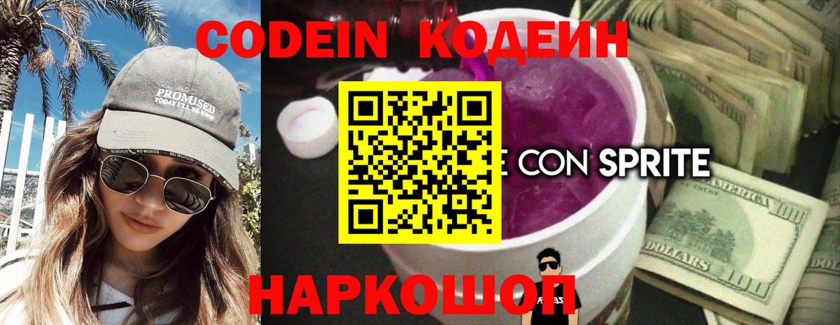 Codein Purple Drank Новый Уренгой