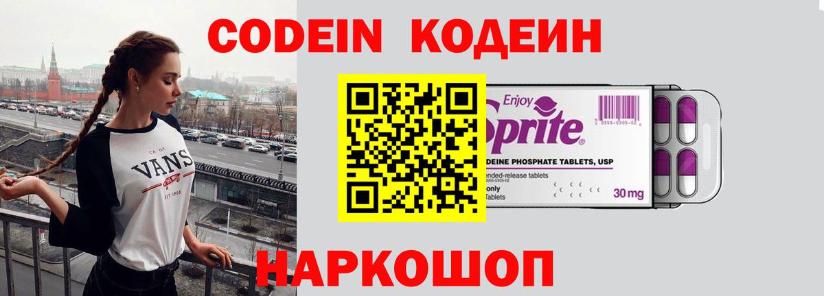 Кодеиновый сироп Lean напиток Lean (лин)  Кодеин Purple Drank  Вход с VPN  Новый Уренгой 
