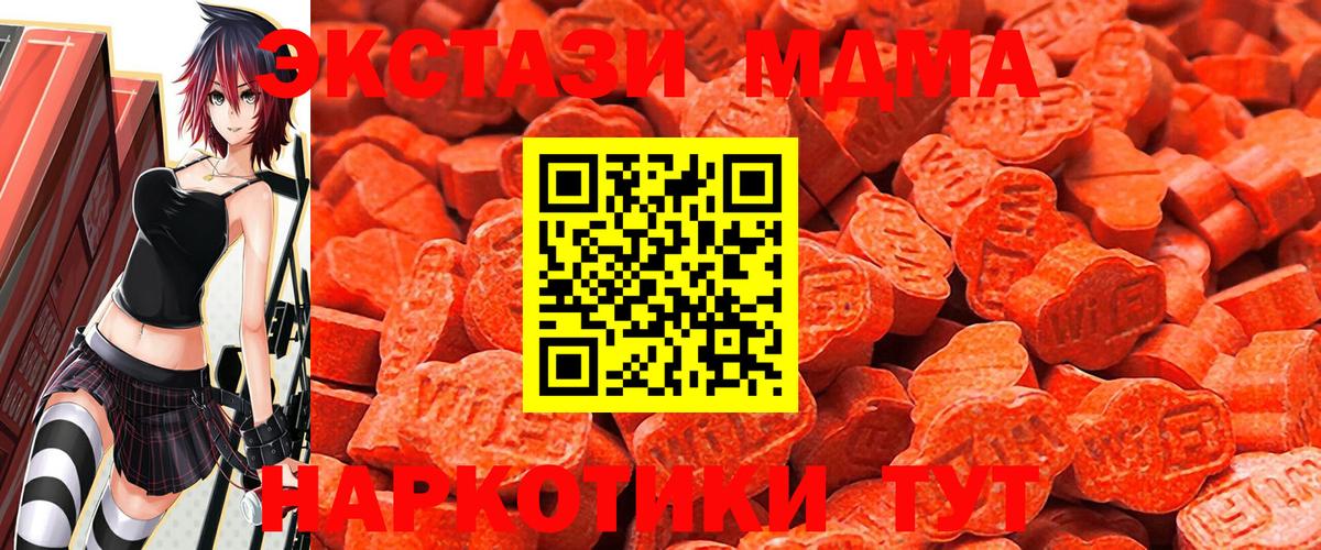 Экстази 280 MDMA Новый Уренгой