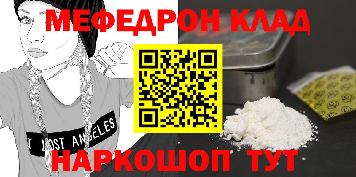 МЯУ-МЯУ  Меф мука  Вход с VPN  Меф  Меф мука  Новый Уренгой 
