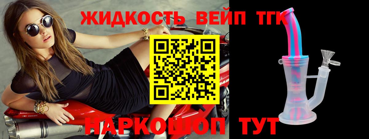 Дистиллят ТГК жижа  Вход с VPN  закладки  Новый Уренгой 